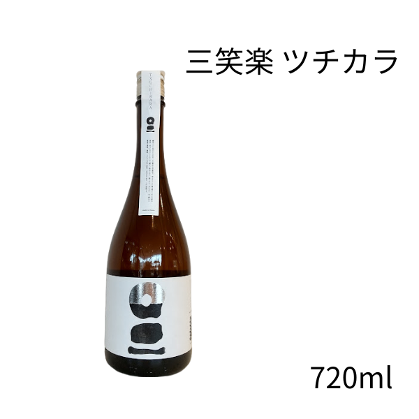 三笑楽　ツチカラ　720ml