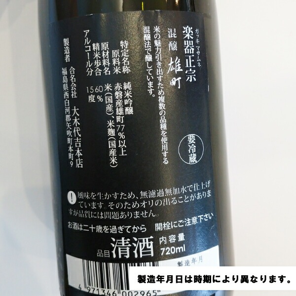 楽器正宗 純米吟醸 混醸 雄町 720ml お酒