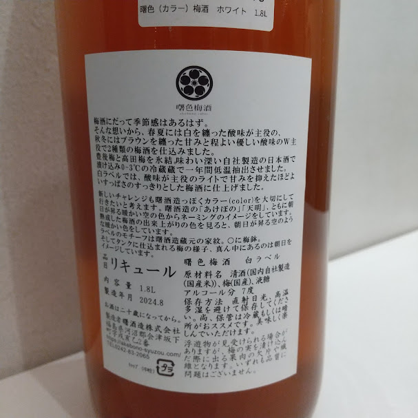 曙色梅酒　ホワイト　720ml お酒