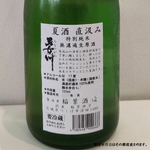 男女川 直汲み夏酒 特別純米 生 720ml