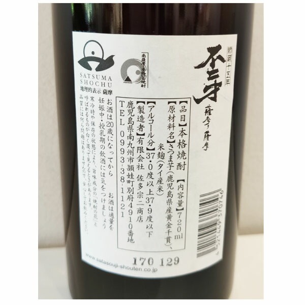 不二才 貯蔵十五年 芋焼酎 720ml お酒｜小野酒店オンラインストア
