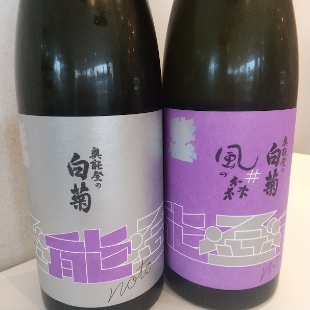奥能登の白菊 純米大吟醸 日本酒　2023年　720ml 入手困難 奥能登の白菊 純米酒 寧音 | Sake World