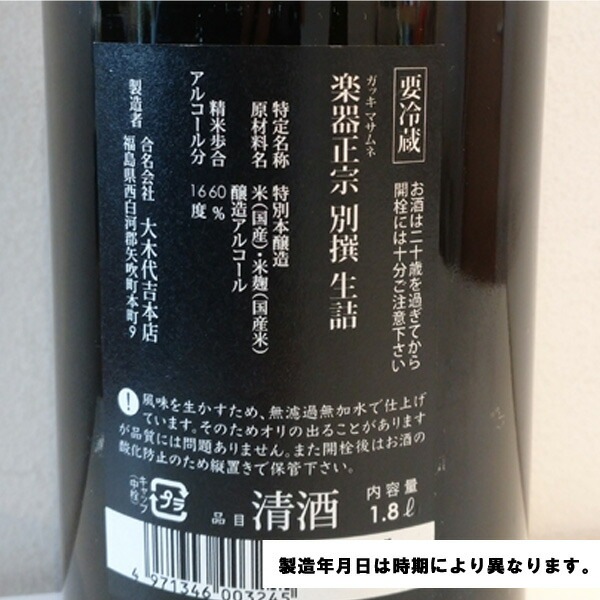 楽器正宗 別撰 生詰め 特別本醸造 1800ml お酒