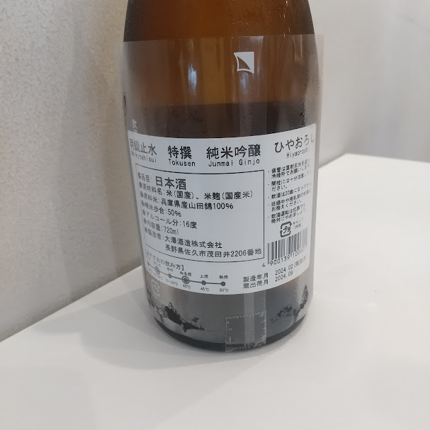 明鏡止水 特吟 純米吟醸 ひやおろし 720ml お酒