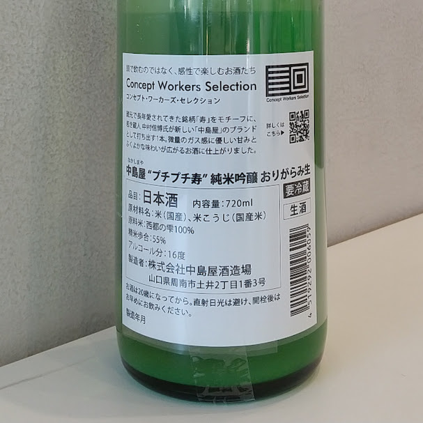 中島屋 プチプチ寿 純米吟醸 おりがらみ 生 720ml 日本酒