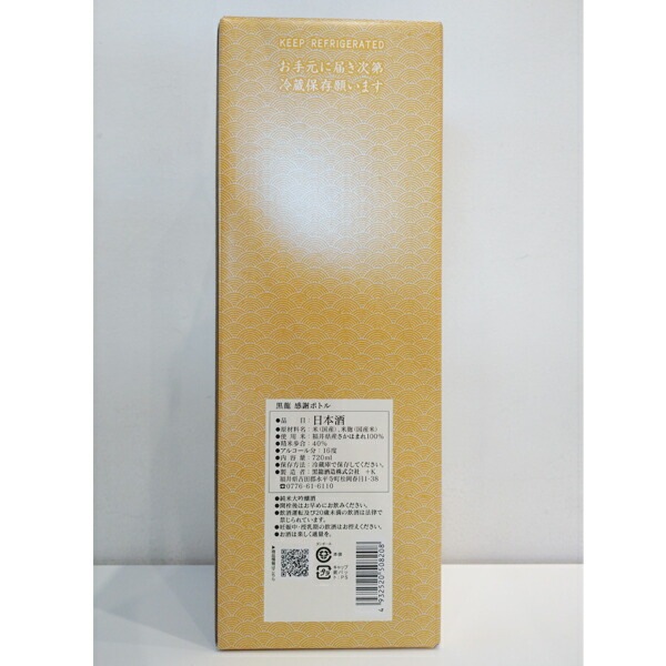 黒龍 感謝ボトル 純米大吟醸 720ml お酒