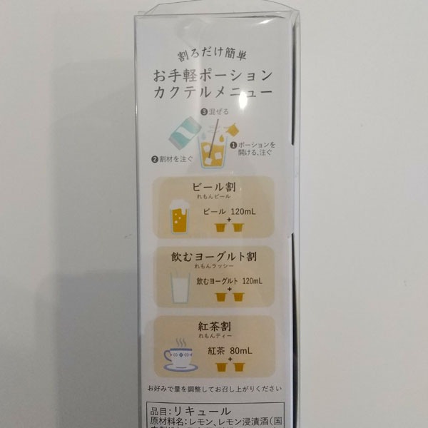 梅乃宿酒造 あらごしれもん ポーションタイプ 18ml×8個 お酒