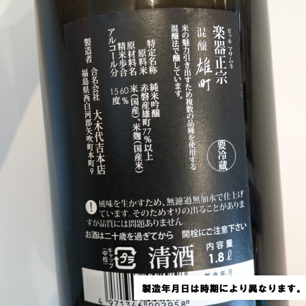 楽器正宗 純米吟醸 混醸 雄町 1800ml お酒