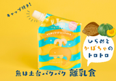 【常磐もの】魚は土台パクパク離乳食（ひらめとかぼちゃのトロトロ）【常温保存】