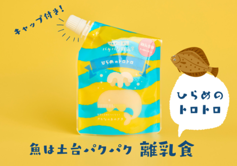 【無添加】さかなは土台パクパク離乳食(ひらめのトロトロ)【常温保存】