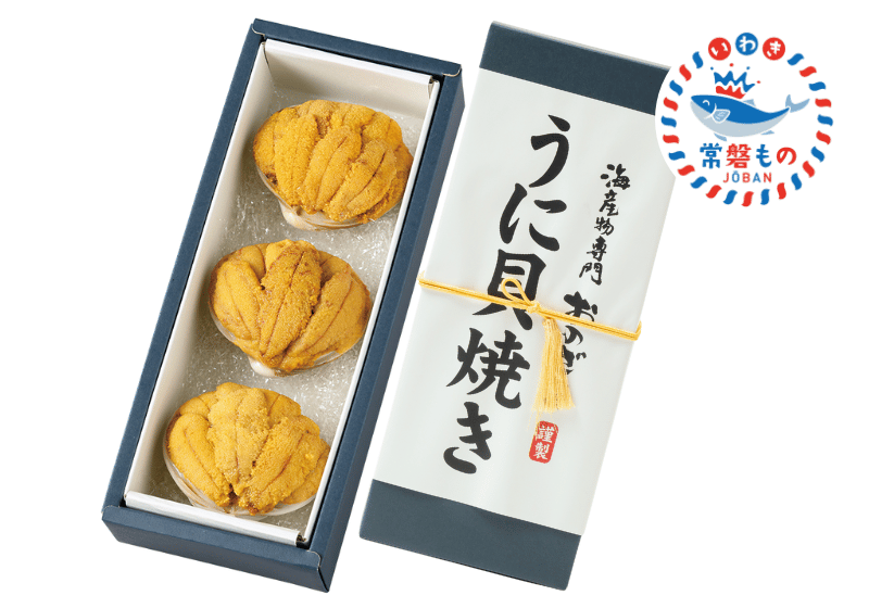 【夏ギフト・お中元おすすめ】いわき産うに貝焼き（３個）