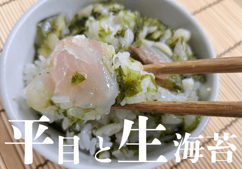 【白米に合う】平目と生海苔の海鮮ぶっかけ丼【時短】