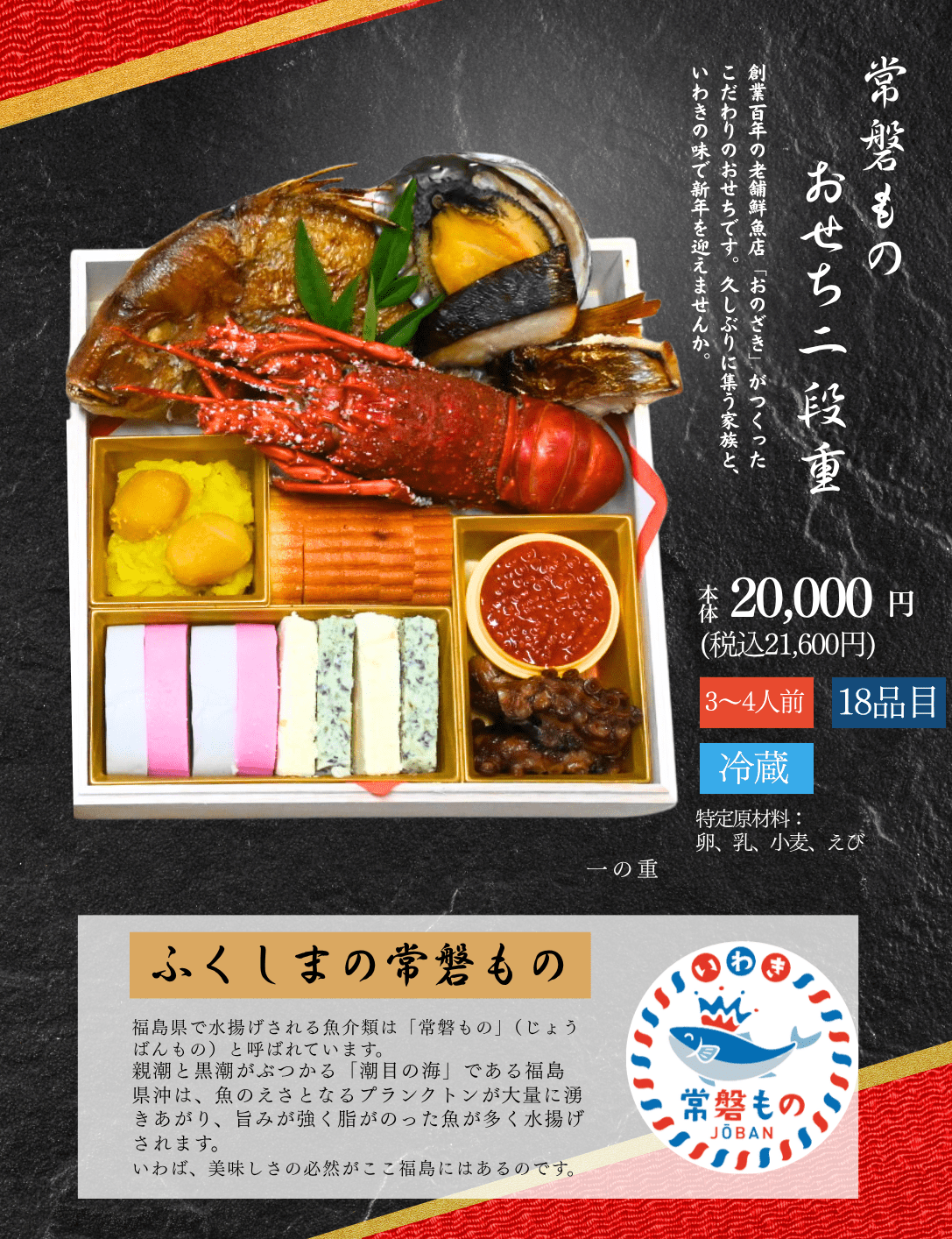 常磐ものおせち2026【年末おすすめ】