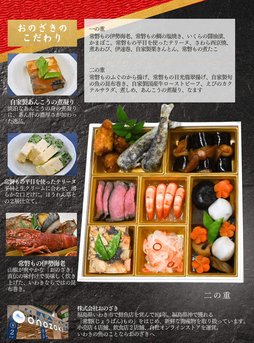 常磐ものおせち2026【年末おすすめ】