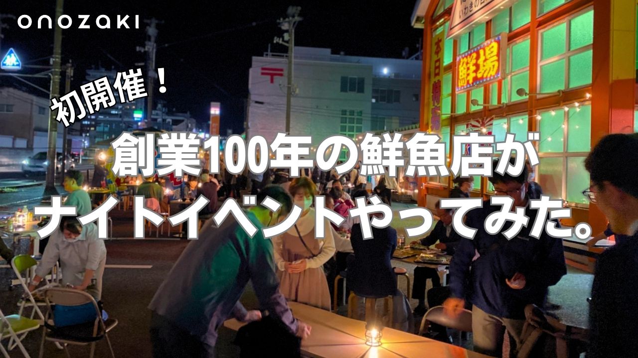 サカナイト前売券【4/17開催】