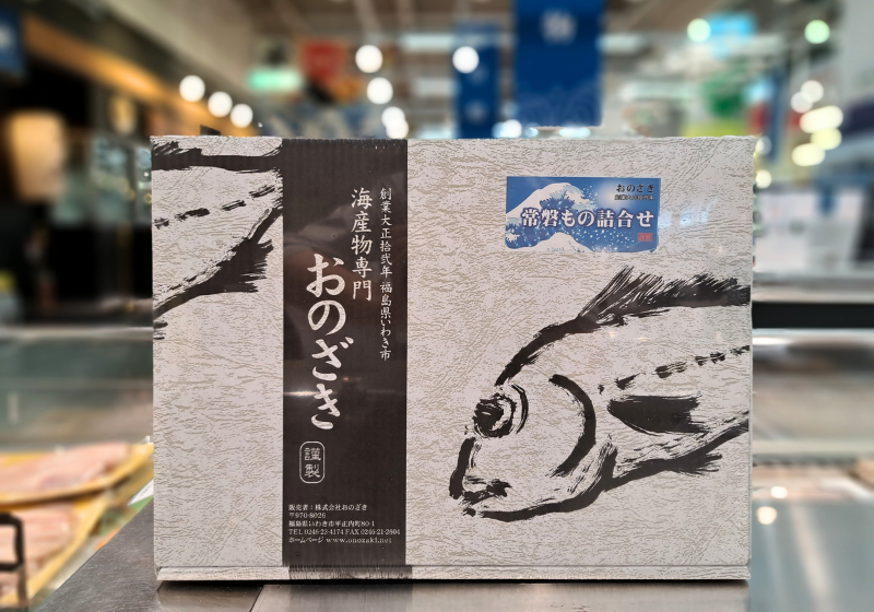 【冬ギフトにおすすめ】常磐もの詰合わせ【イチオシ】