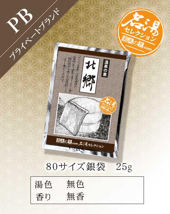 25g 名湯セレクション（北郷）【200個 銀袋】 | ナショナルブランド,名
