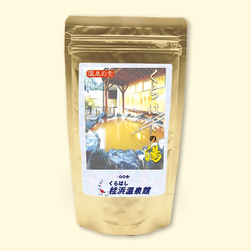 温泉の素 くらはしの湯