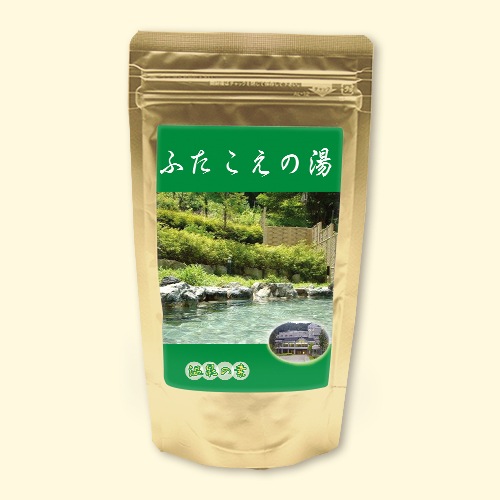 温泉の素 ふたこえの湯