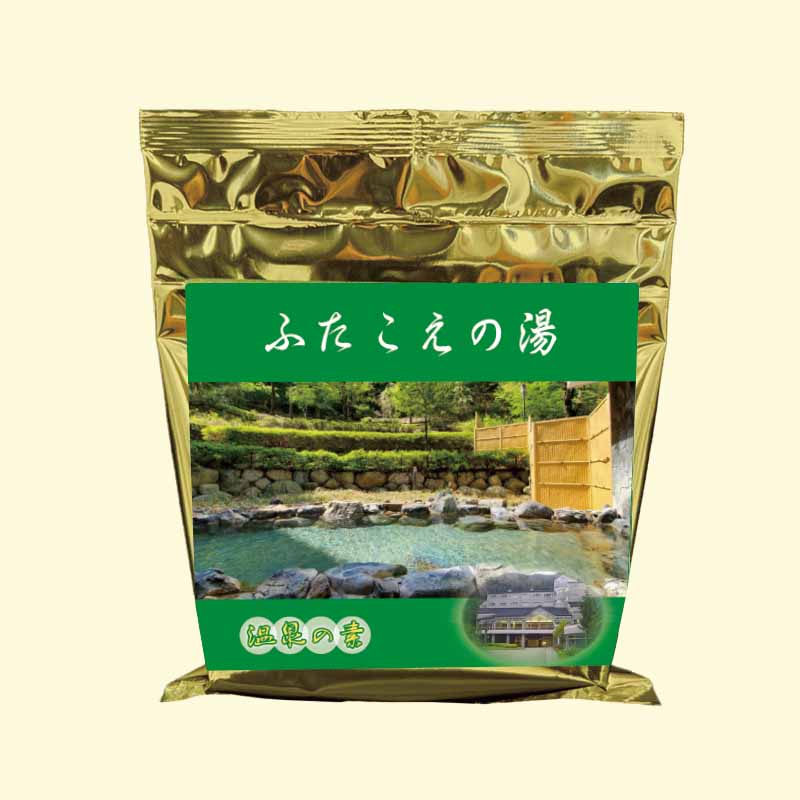 温泉の素 ふたこえの湯