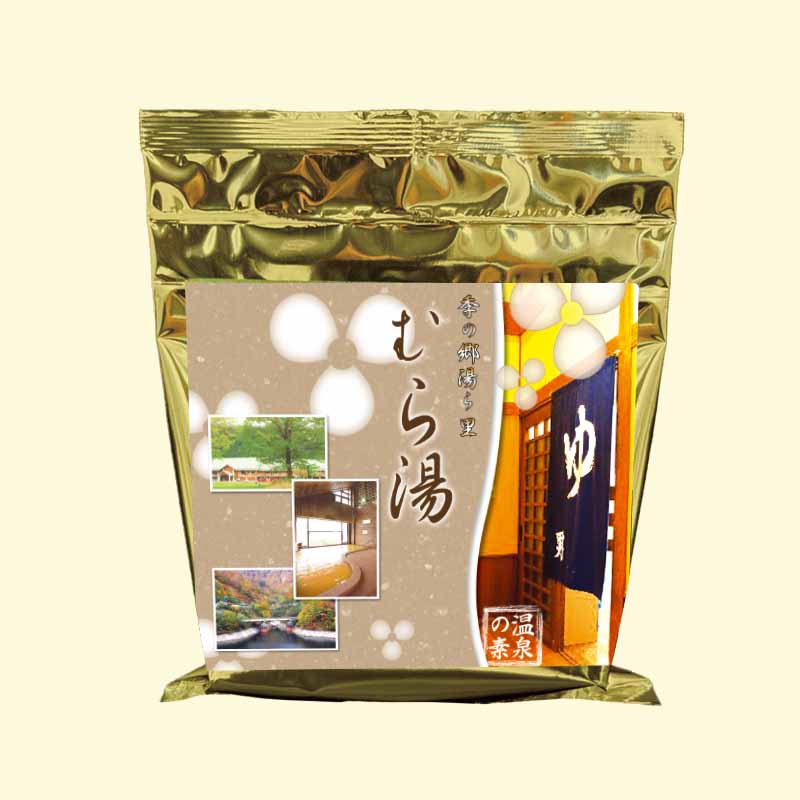 温泉の素 むら湯