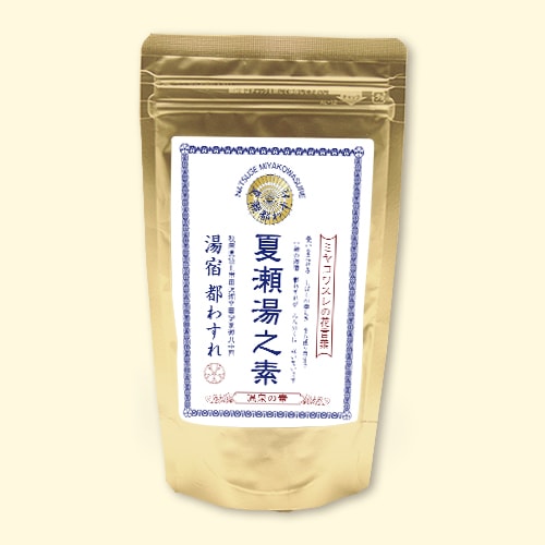 温泉の素 夏瀬の湯