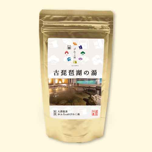 温泉の素 古琵琶湖の湯