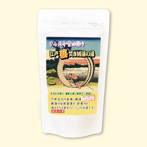 温泉の素 江戸薪焚き銭湯の湯　