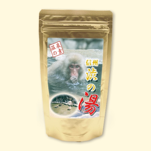 温泉の素 渋の湯