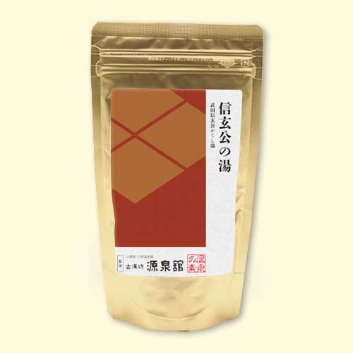 温泉の素 信玄公の湯