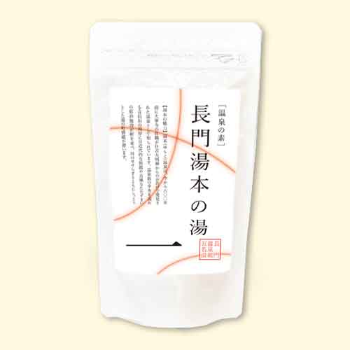 温泉の素 長門温泉郷五名湯 湯本の湯　