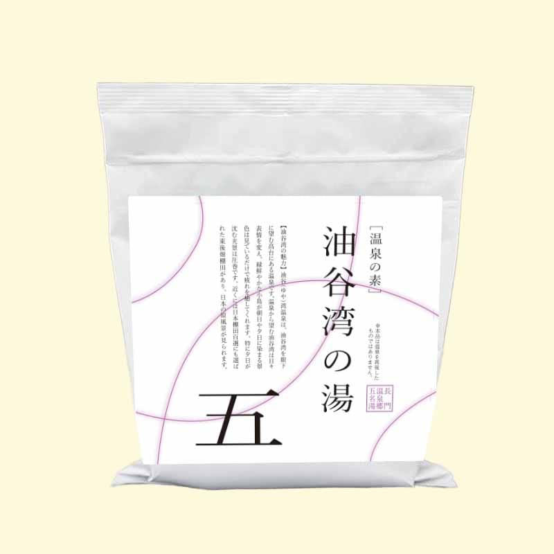 温泉の素 長門温泉郷五名湯 油谷湾の湯　