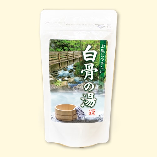 温泉の素 白骨の湯