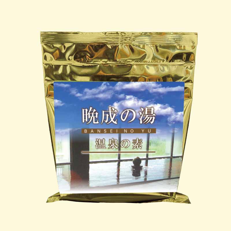 温泉の素 晩成の湯　