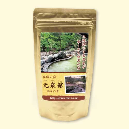温泉の素 秘湯の宿 元泉館の湯