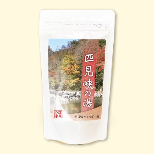 温泉の素 匹見やすらぎの湯