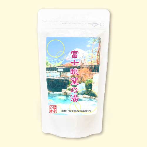 温泉の素 富士眺望の湯ゆらりの湯 - 温泉の素・入浴剤ギフトの専門店