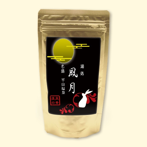 温泉の素 風月の湯