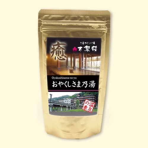 家庭用温泉1kg 温泉の素 万翆楼 おやくしさま乃湯 - 温泉の素・入浴剤ギフトの専門店
