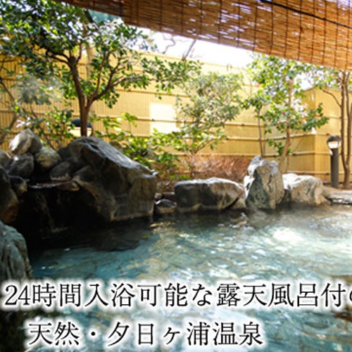 夕日ヶ浦温泉のお湯は別名「美人の湯」と呼ばれ、しっとりと肌に優しい弱アルカリ性のお湯で、柔らかい泉質が特徴です。