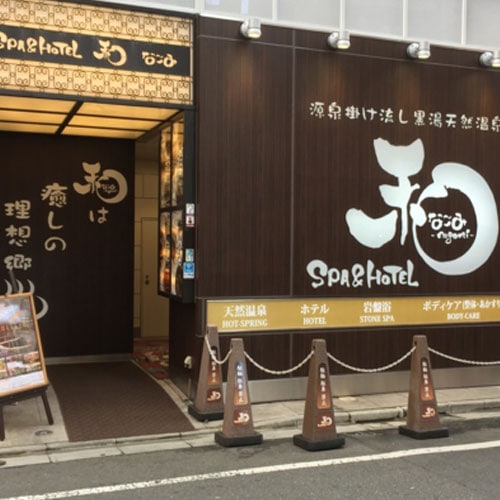 『真っ黒な温泉は源泉の証』
