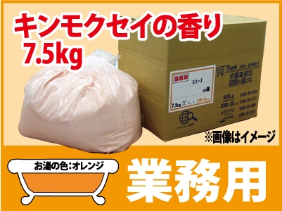 業務用 キンモクセイの香湯 7.5ｋｇ