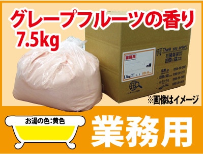 業務用 グレープフルーツの香湯 7.5ｋｇ