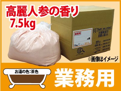 業務用 コーライニンジンの香湯 7.5ｋｇ