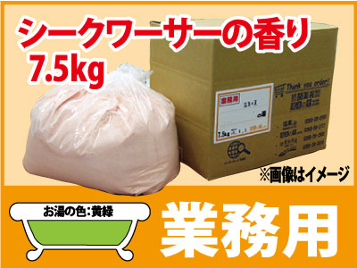 業務用 シークワーサーの香湯 7.5ｋｇ