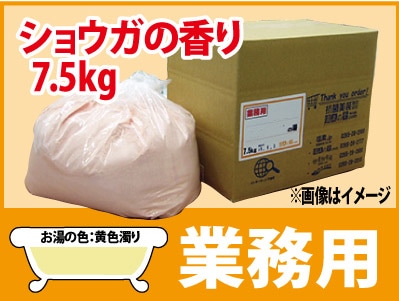 業務用 ショウガの香湯 7.5ｋｇ
