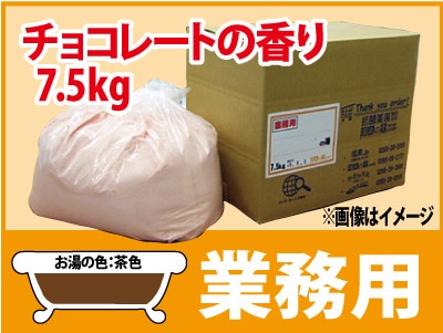 業務用 チョコレートの香湯 7.5ｋｇ