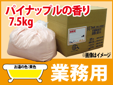 業務用 パイナップルの香湯 7.5ｋｇ