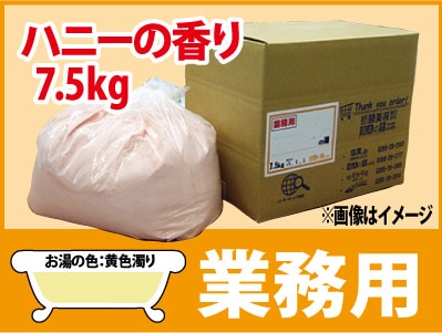 業務用 ハニーの香湯 7.5ｋｇ