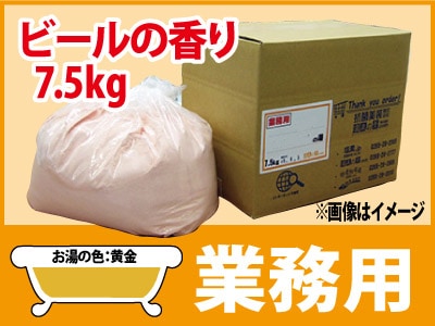 業務用 ビールの香湯 7.5ｋｇ
